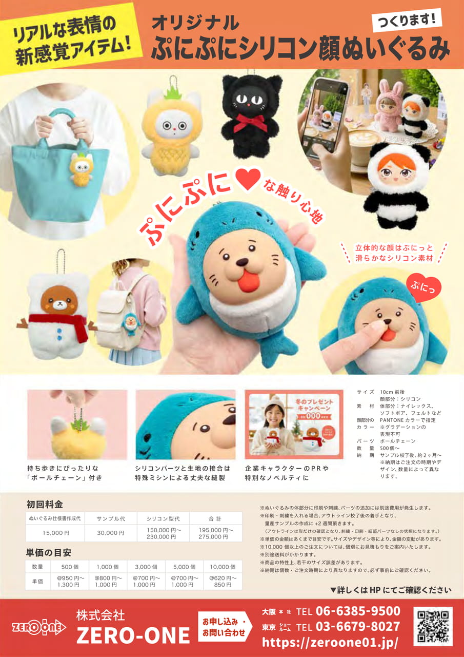 ぷにぷにシリコン顔ぬいぐるみ