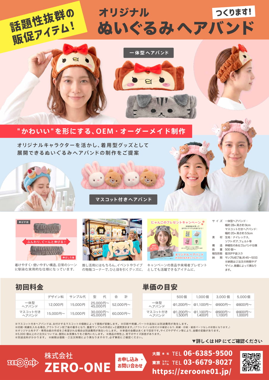 ぬいぐるみヘアバンド