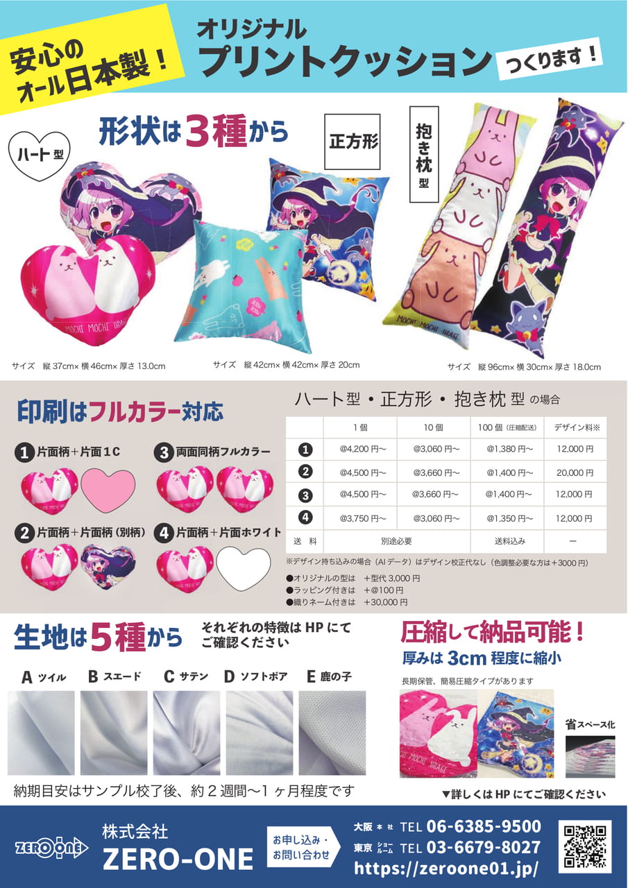 プリントクッション