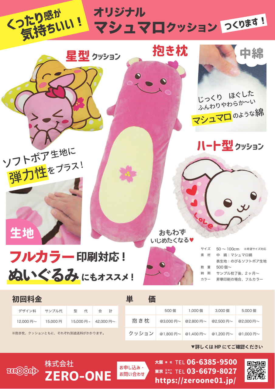 マシュマロクッション
