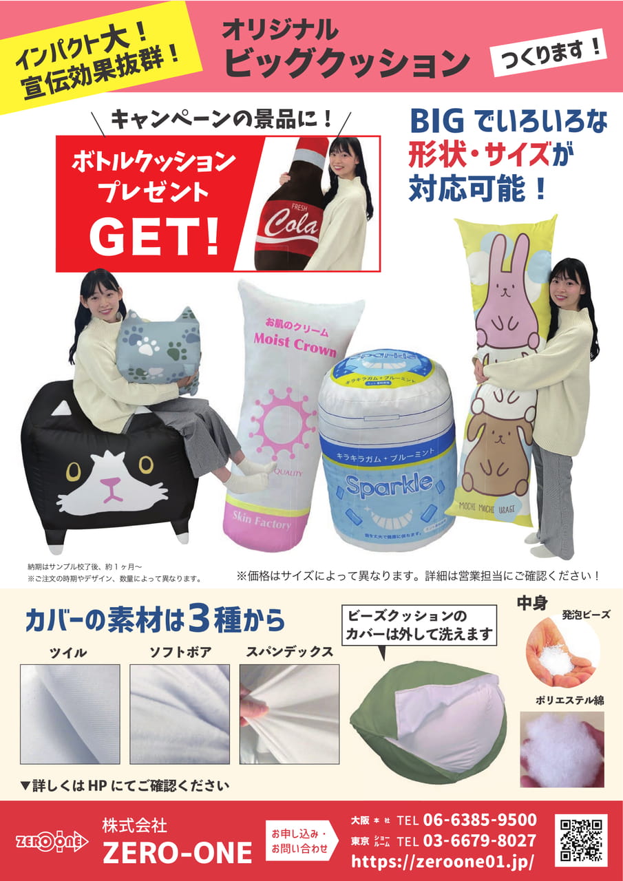 ビッグクッション