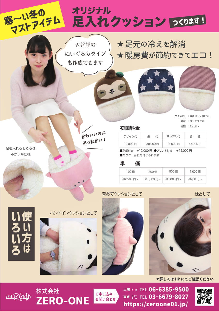 足入れクッション