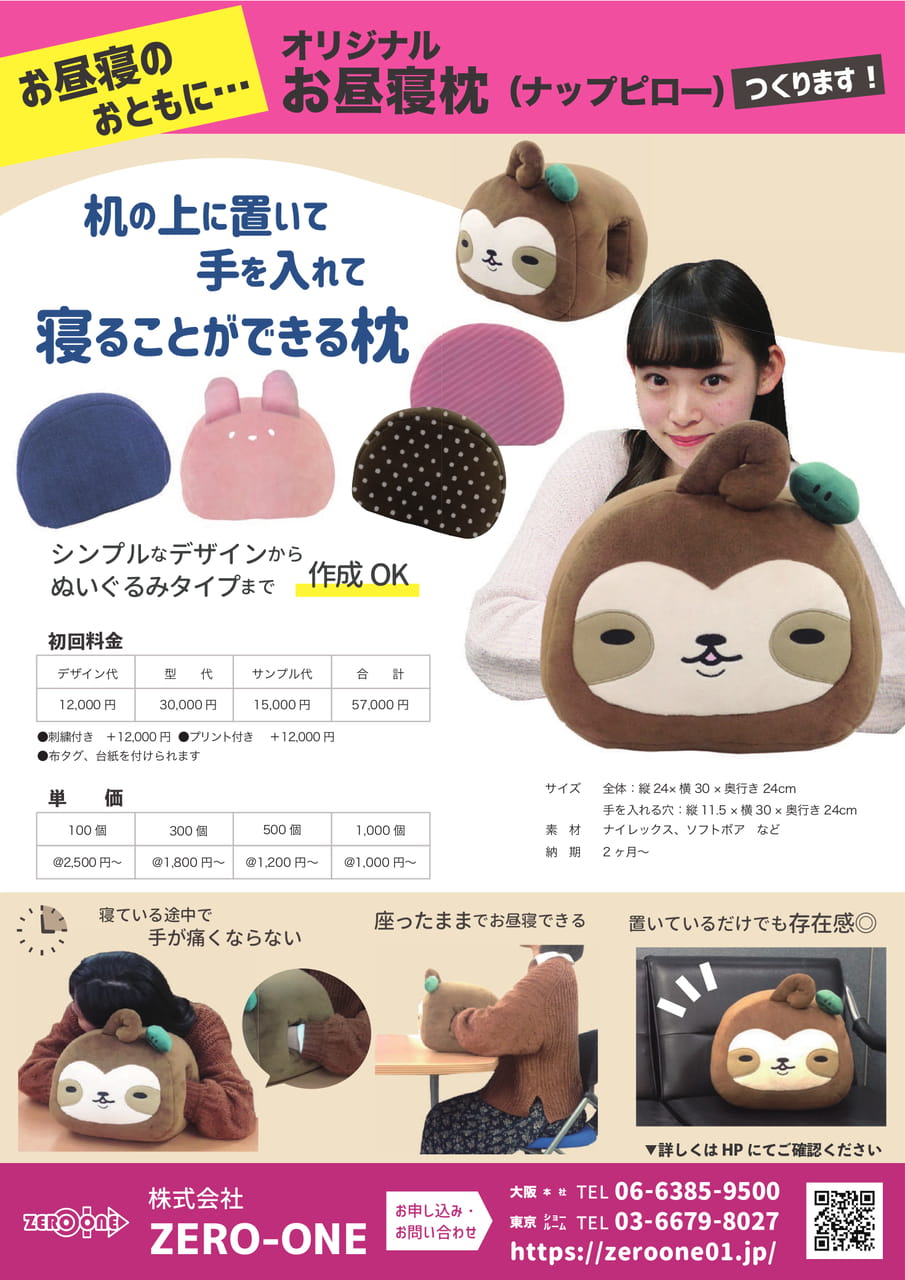 お昼寝枕