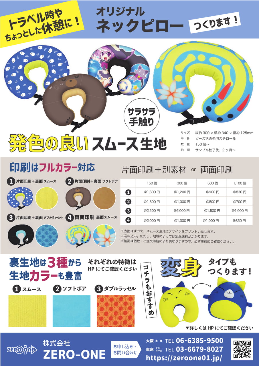 ネックピロー