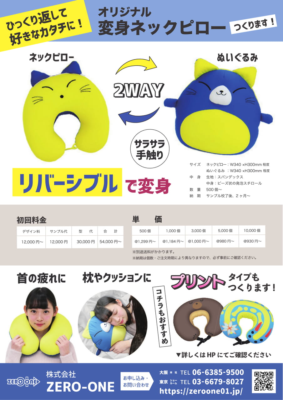 変身ネックピロー