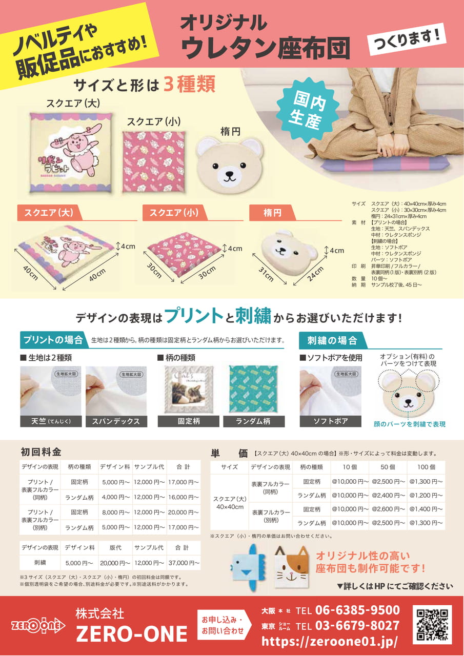 ウレタン座布団