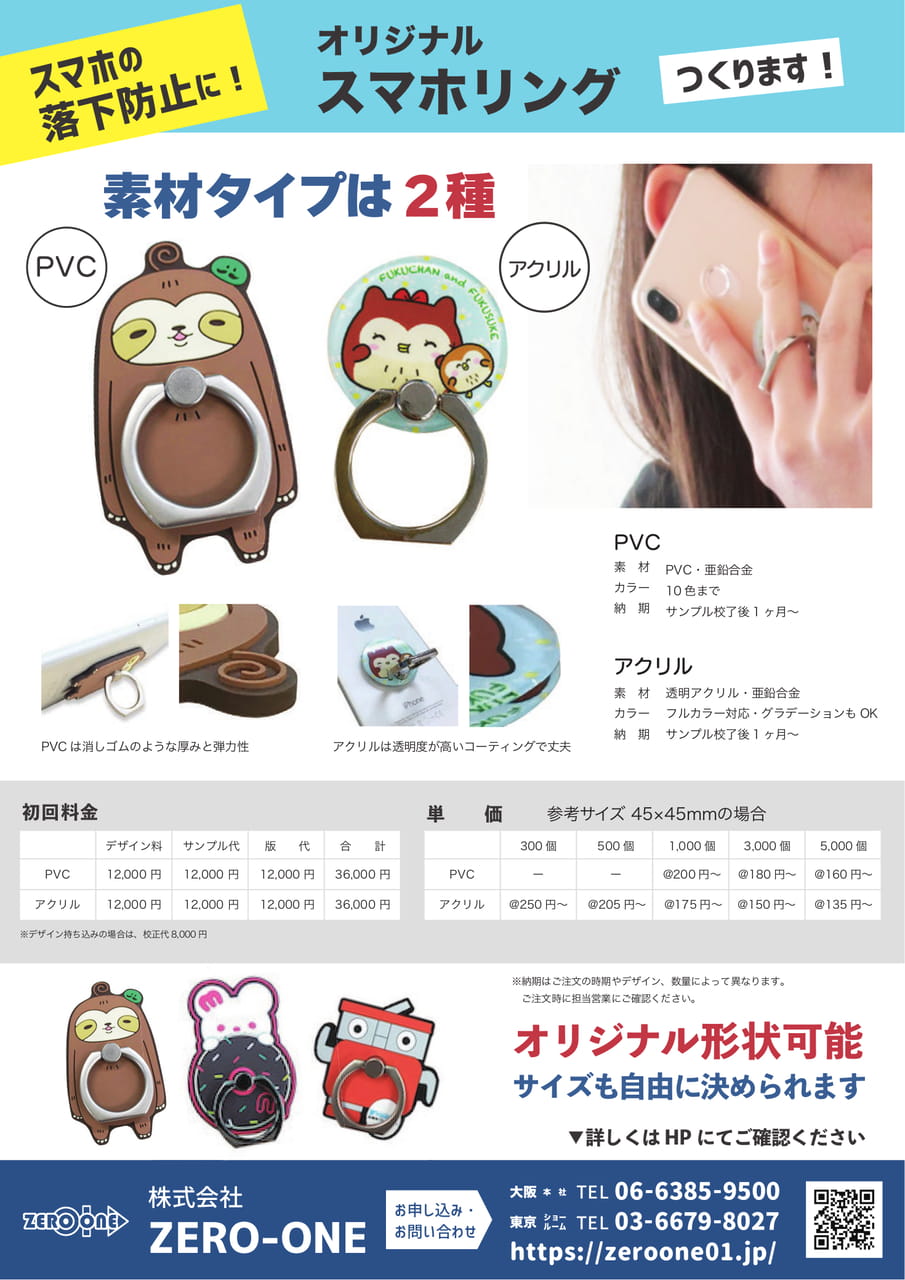 スマホリング