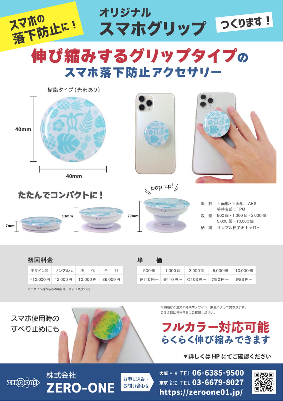 スマホグリップ