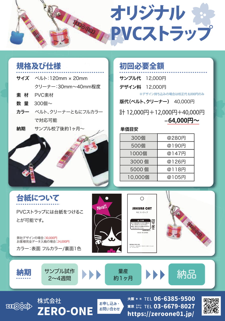 PVCストラップ