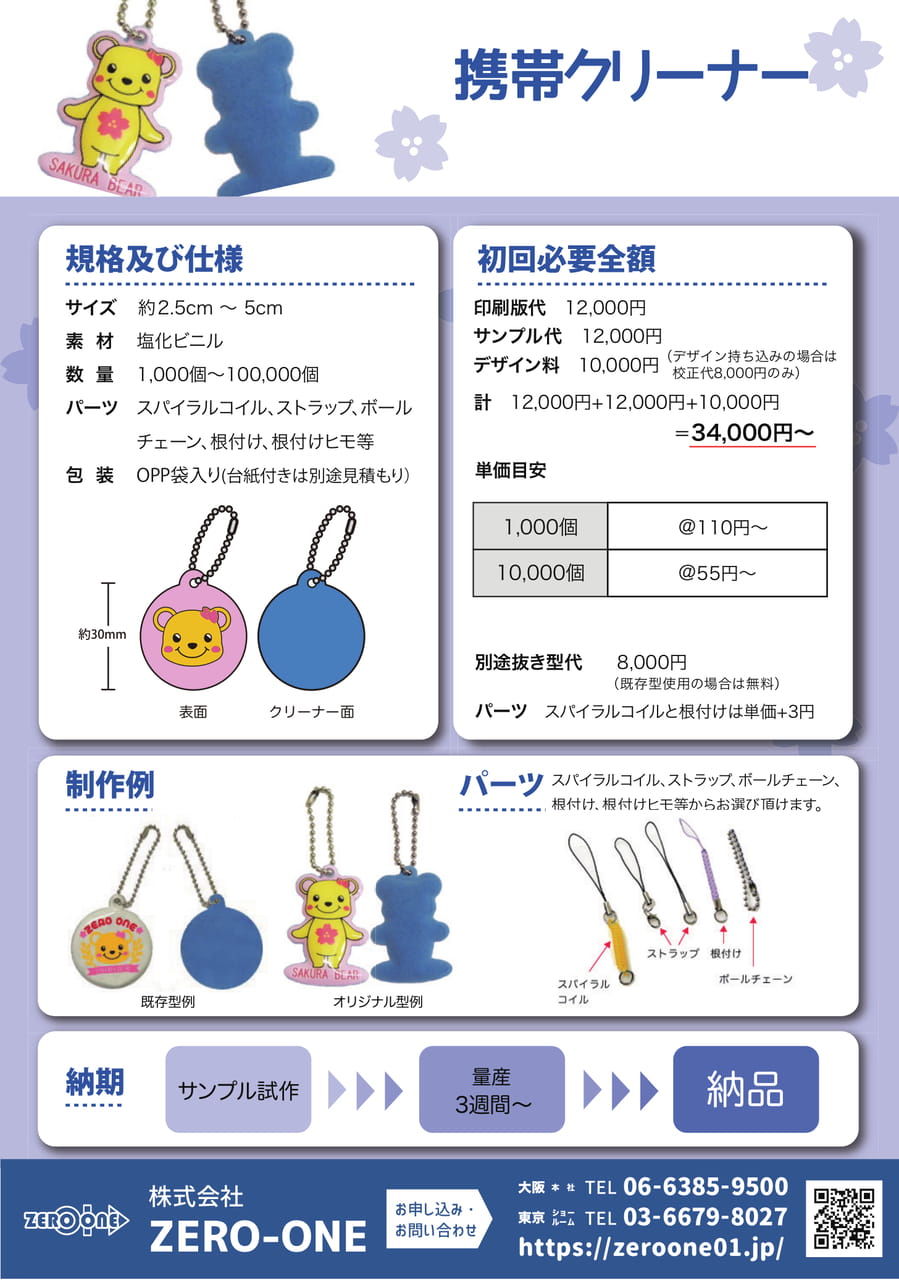 携帯クリーナー