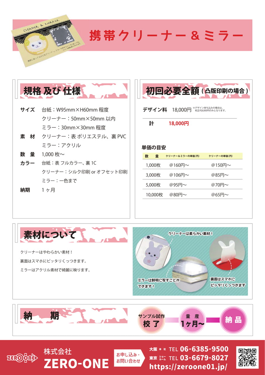 携帯クリーナー＆ミラー