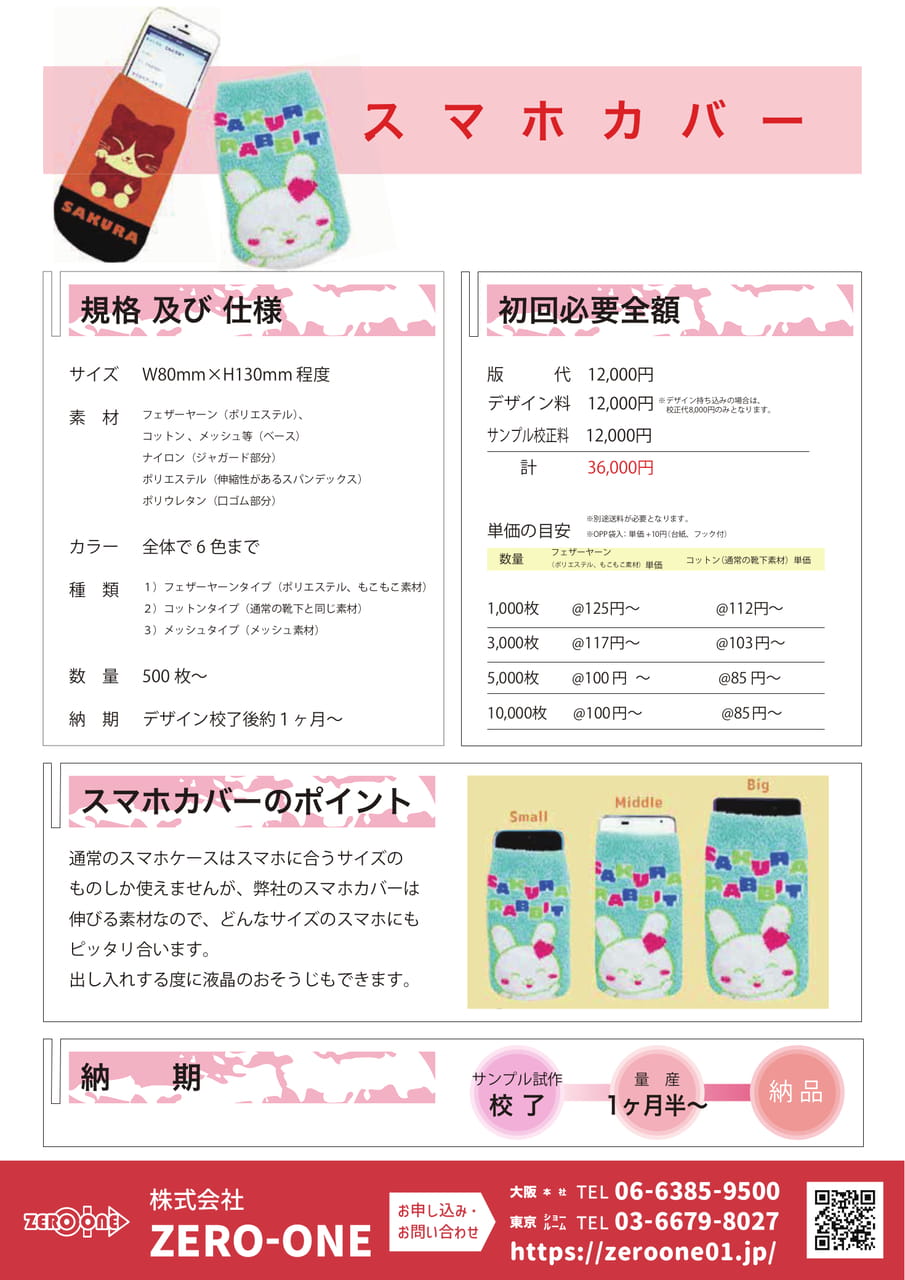スマホカバー