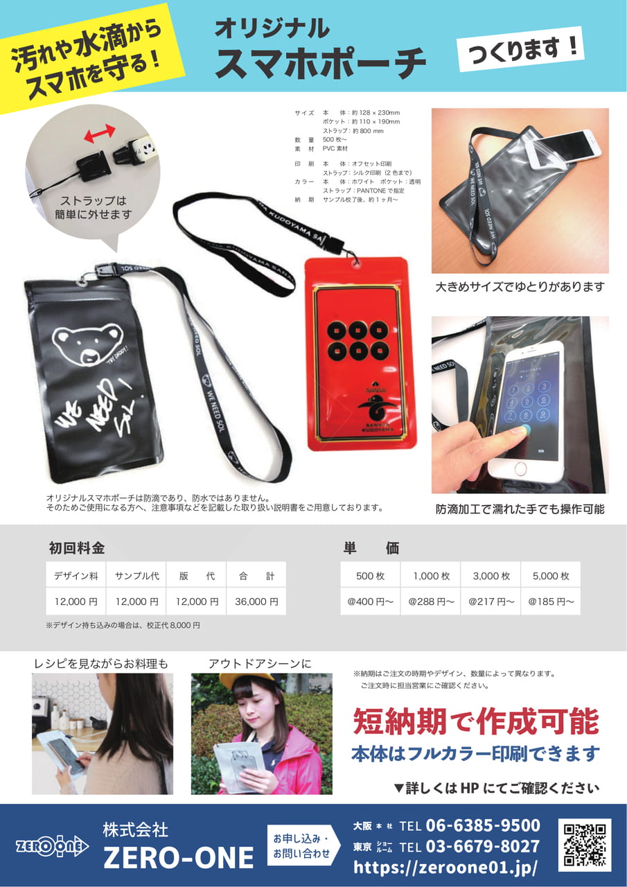 スマホポーチ