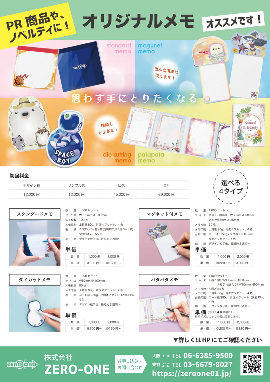 オリジナルメモ