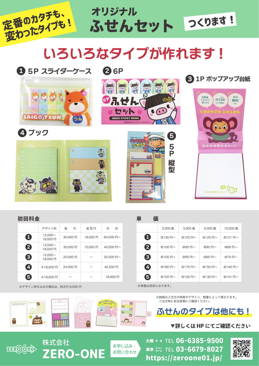 ふせんセット