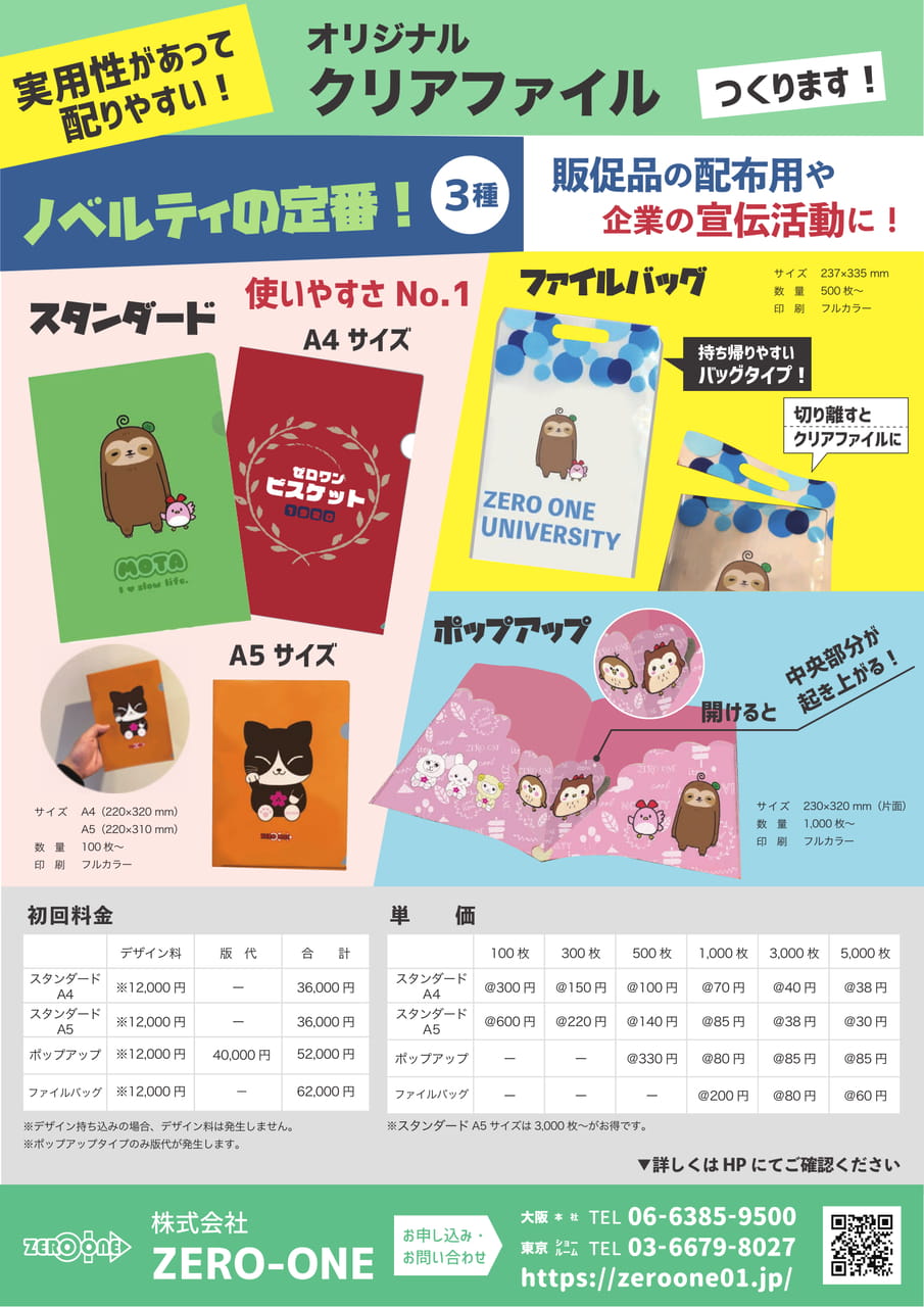 クリアファイル