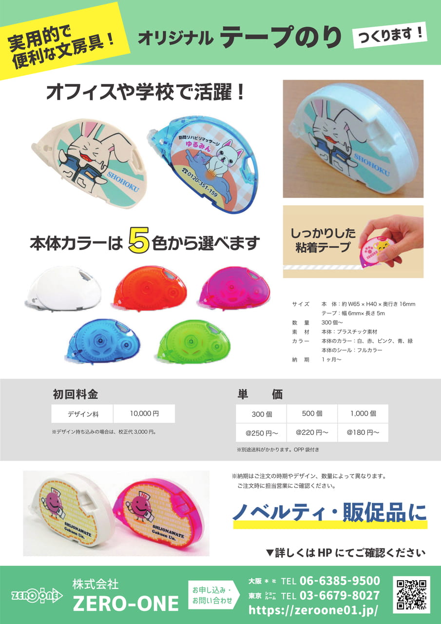 テープのり