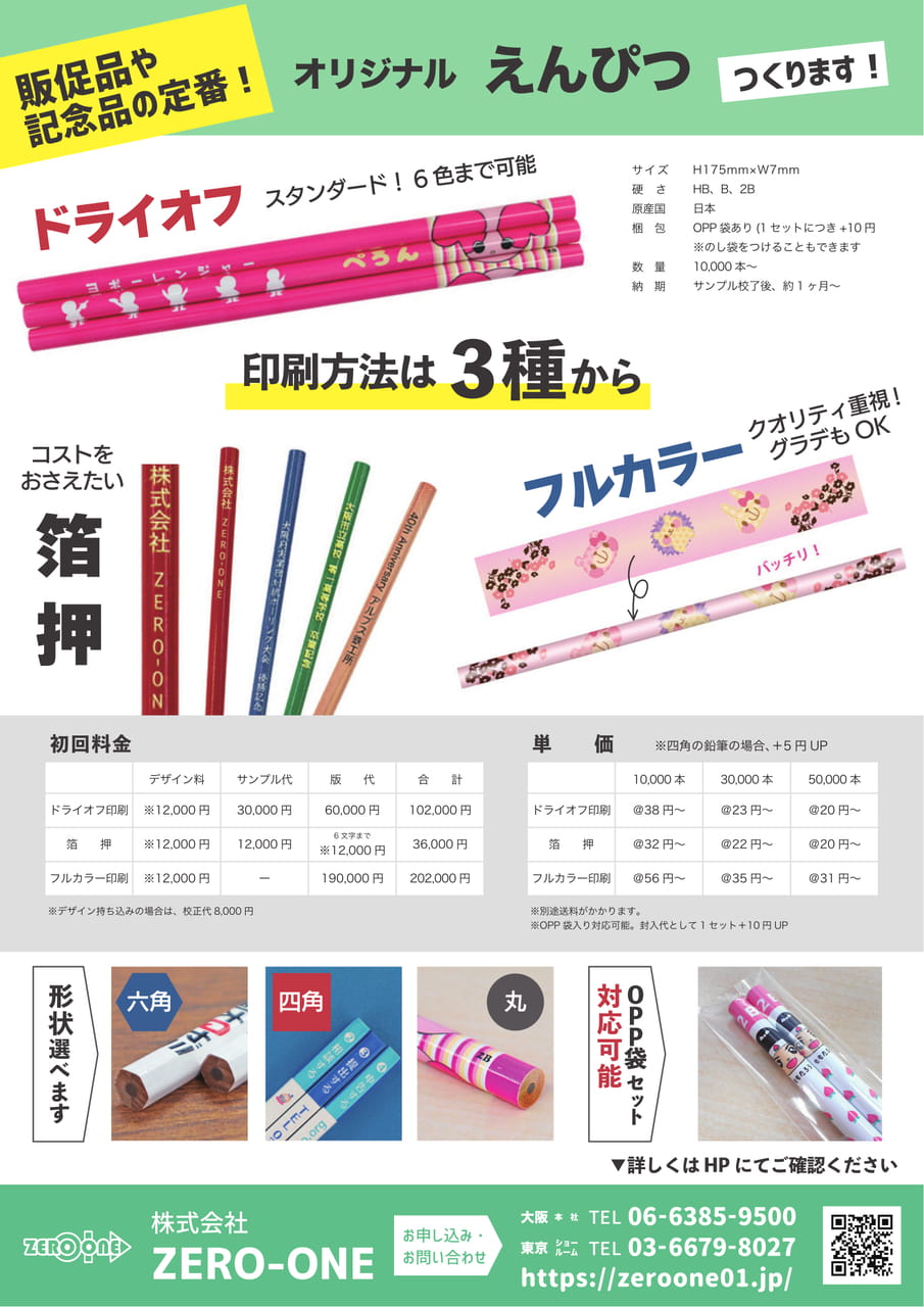 えんぴつ