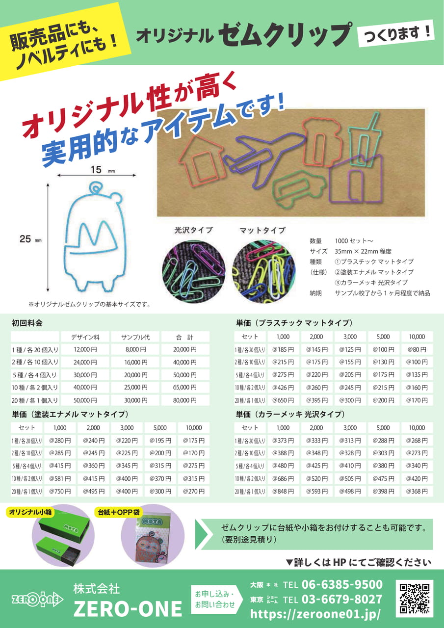 ゼムクリップ