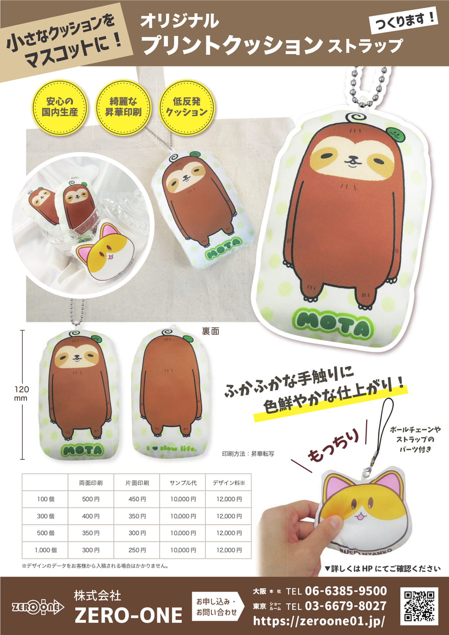 プリントクッションストラップ