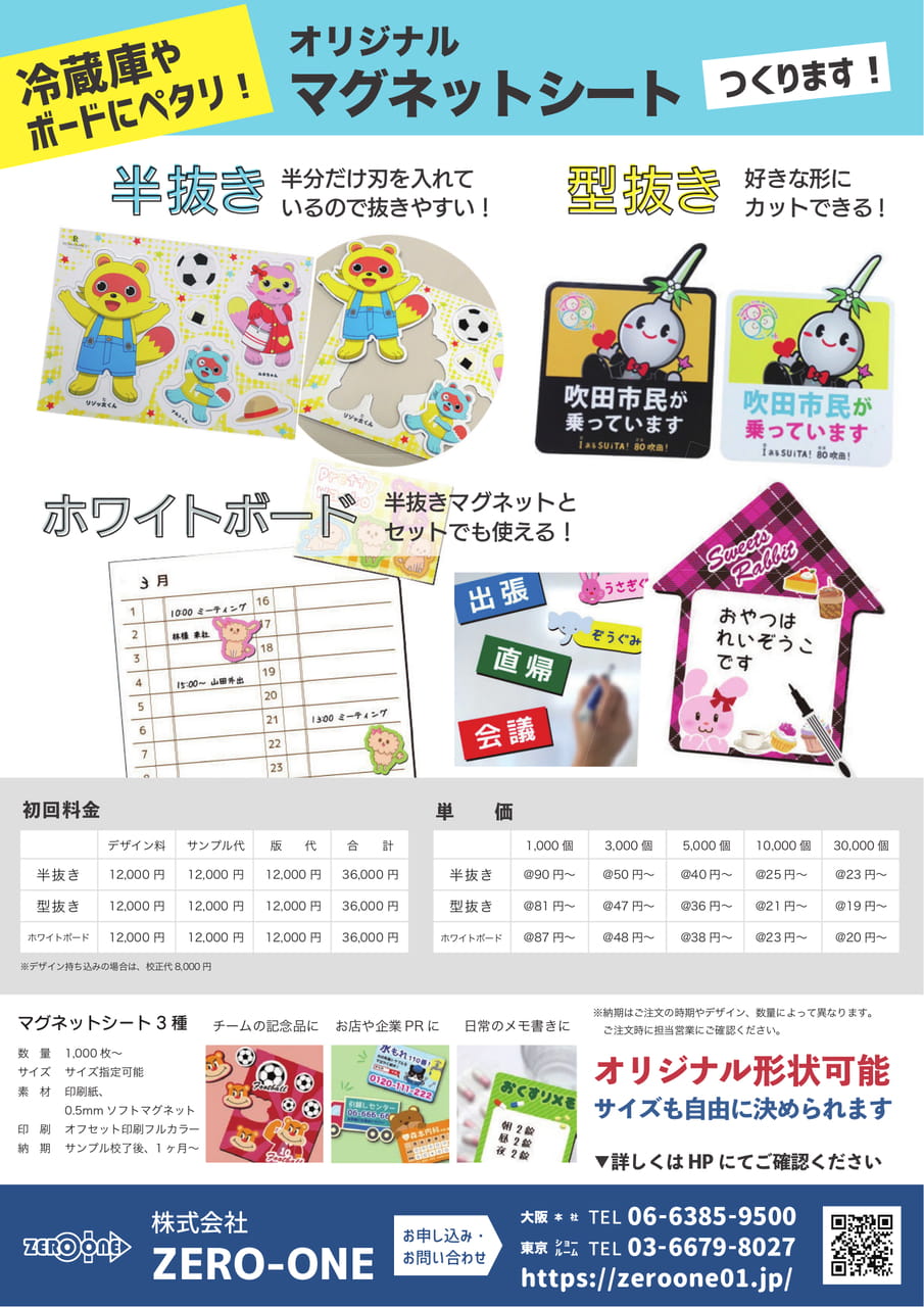マグネットシート
