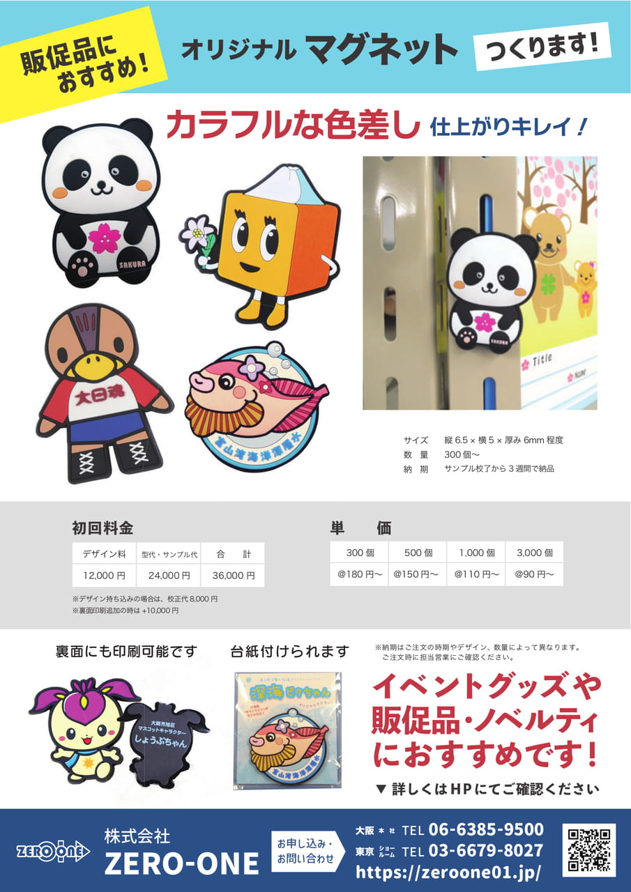 マグネット