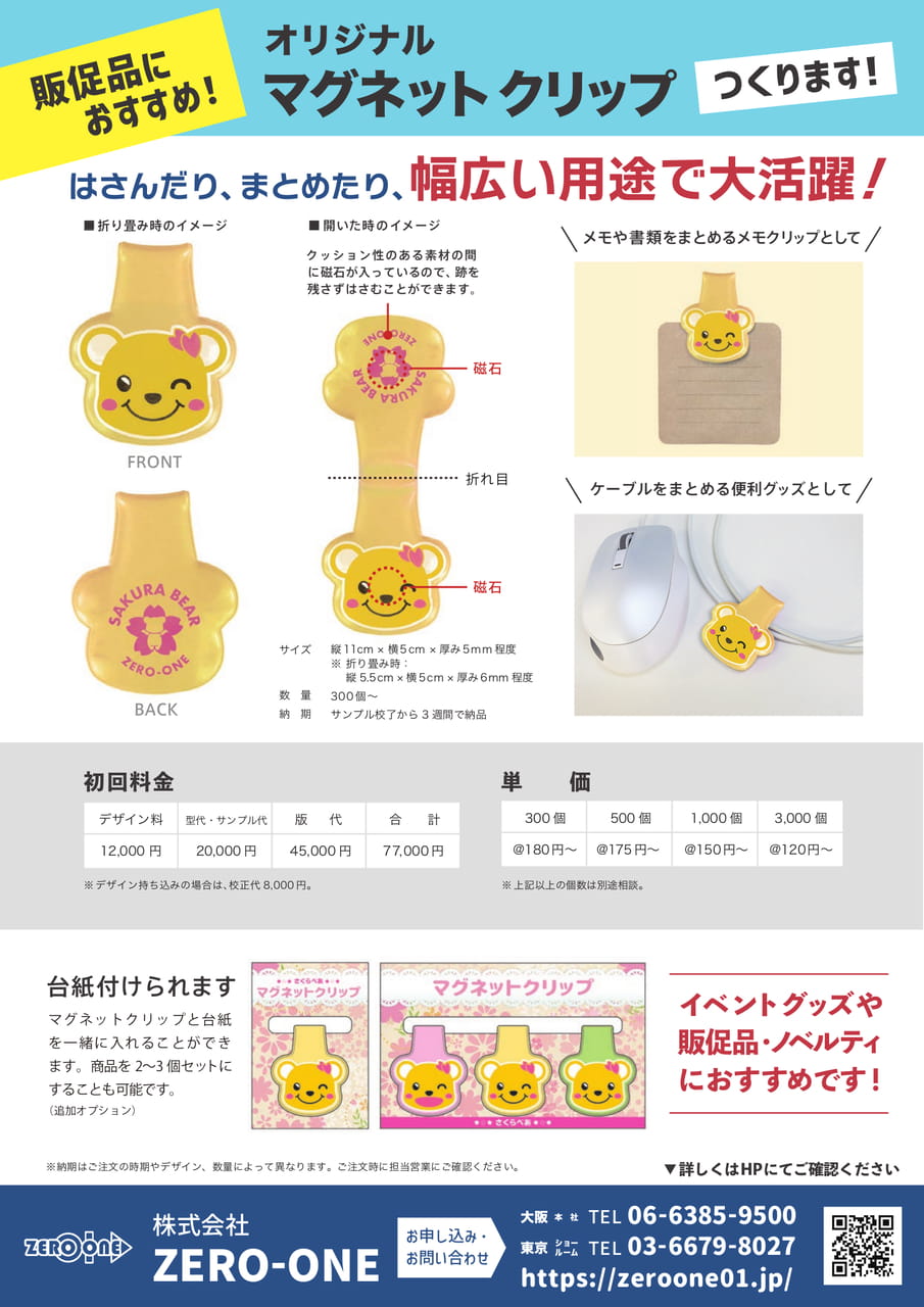 マグネットクリップ