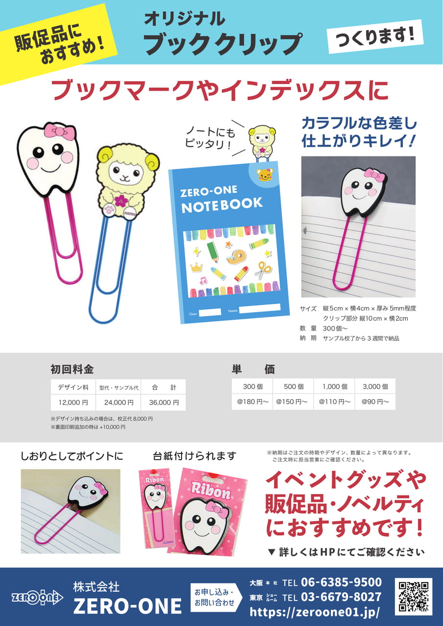 ブッククリップ