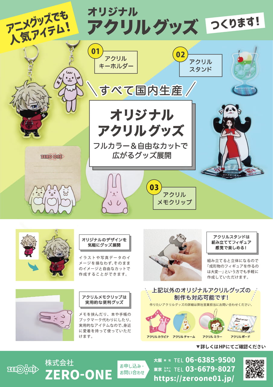 アクリルグッズ①