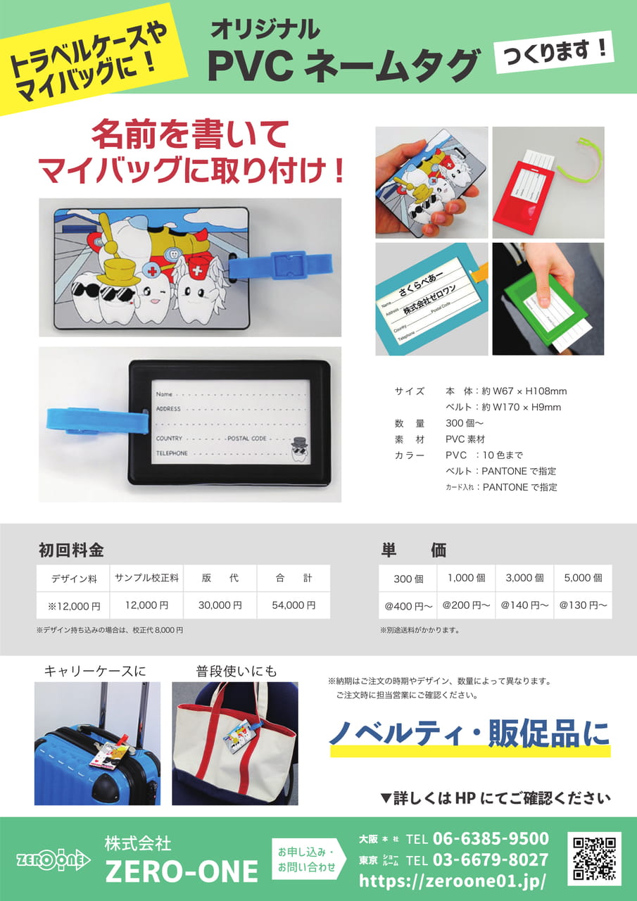PVCネームタグ