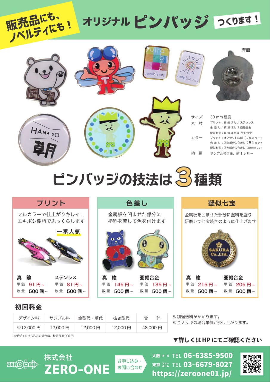 ピンバッジ