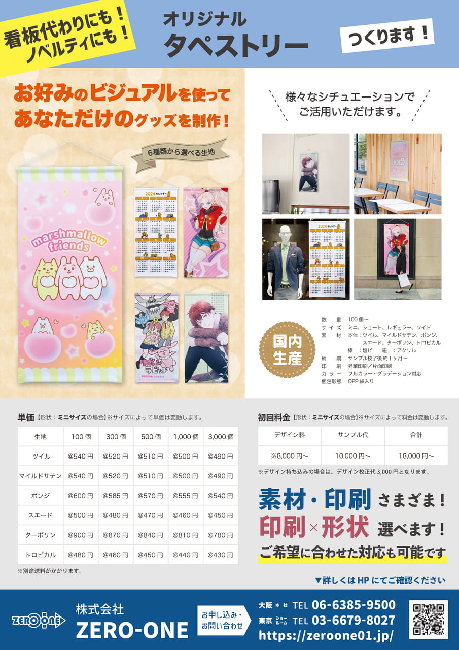 タペストリー