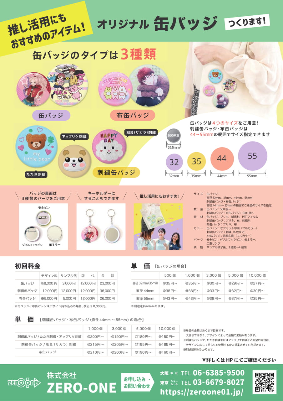 缶バッジ