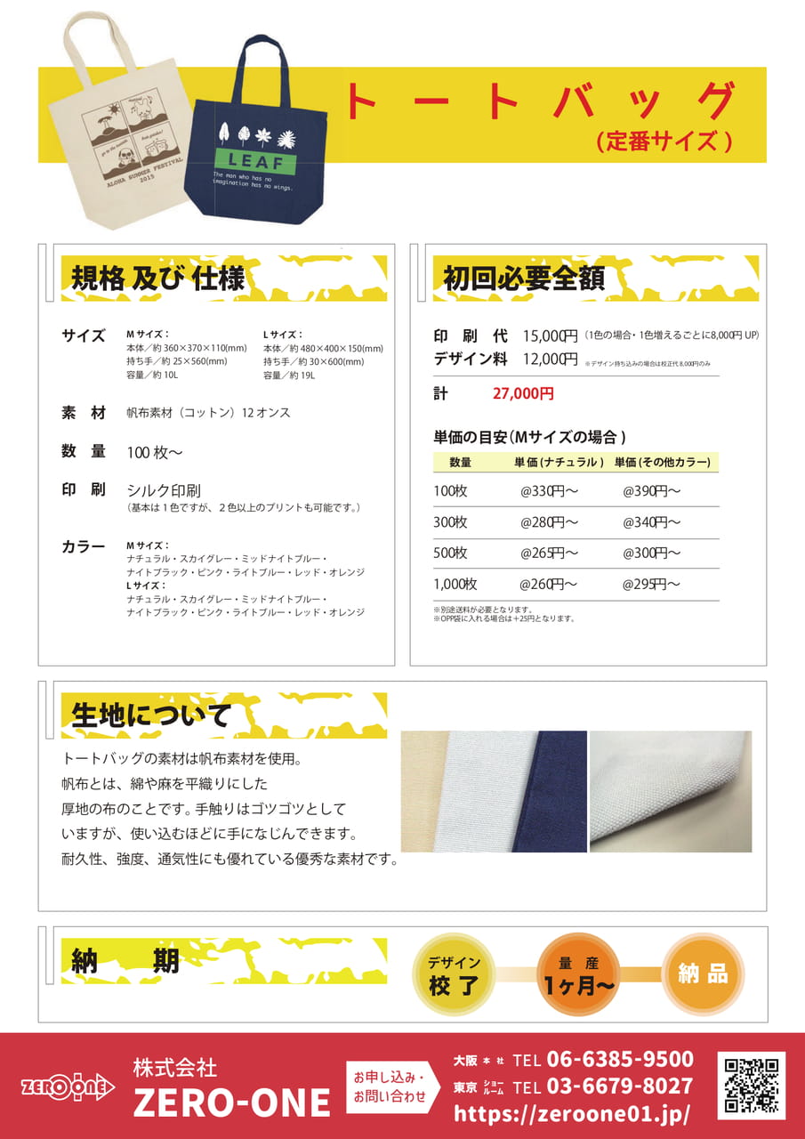 トートバッグ（定番サイズ）