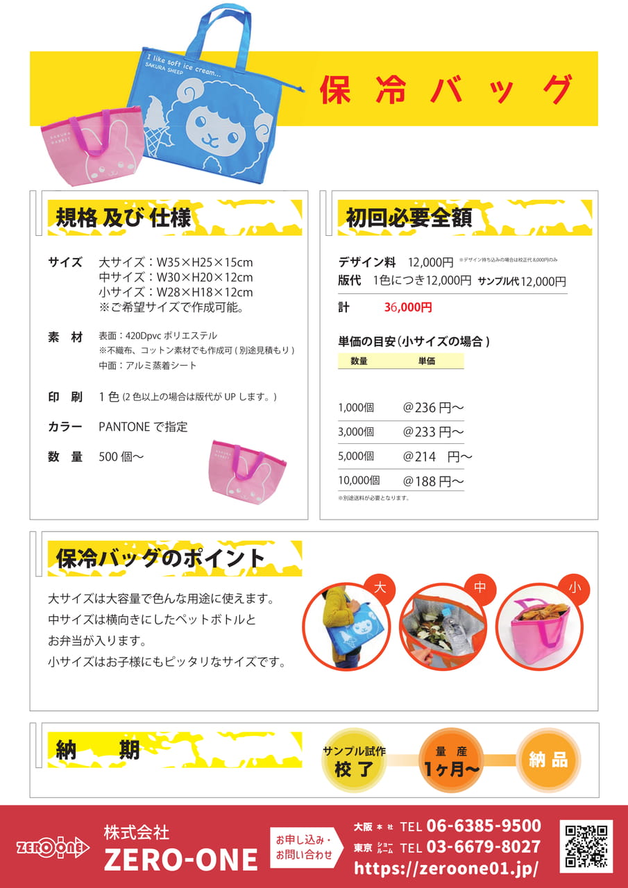 保冷バッグ