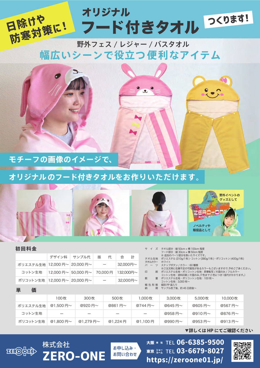 フード付きタオル