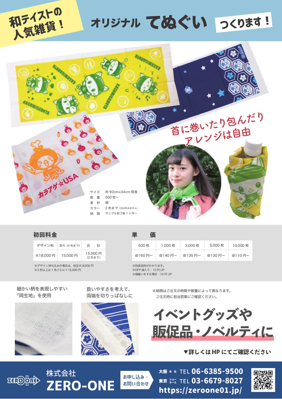 てぬぐい