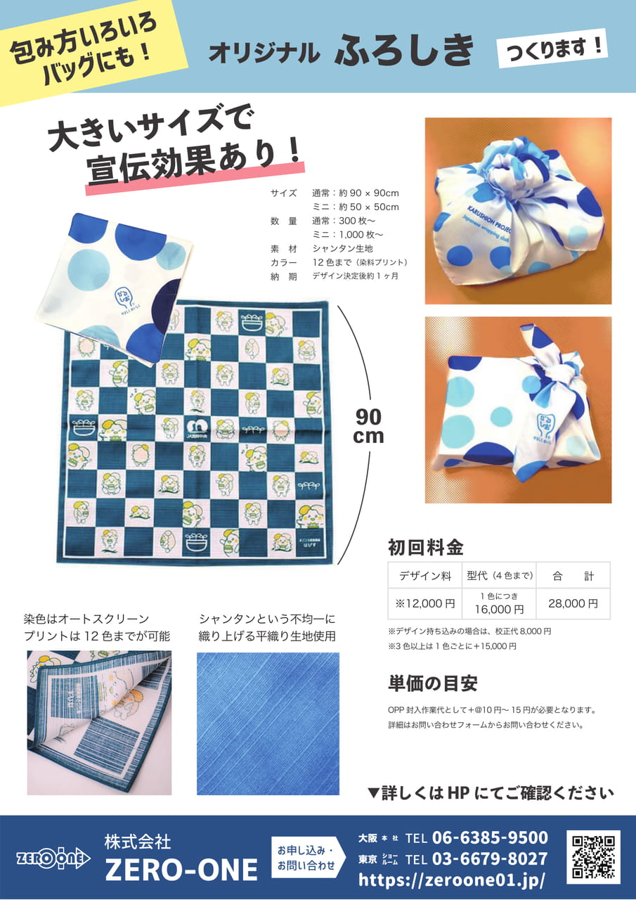 ふろしき