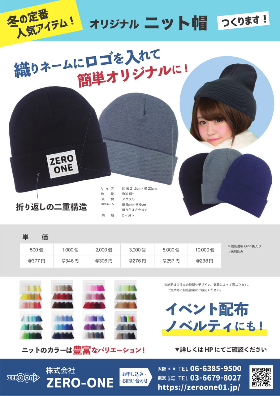 ニット帽