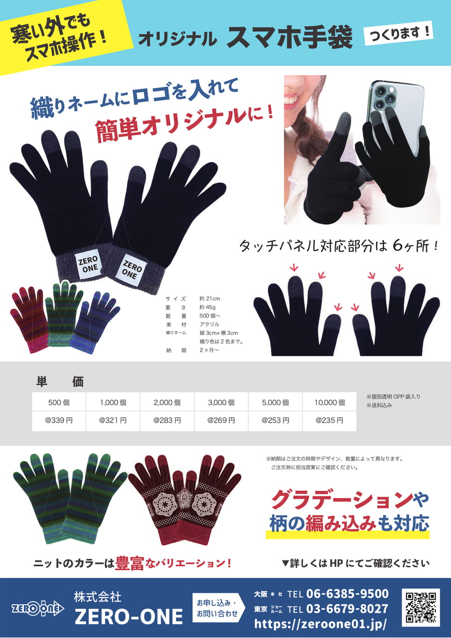スマホ手袋（タッチパネル対応手袋）