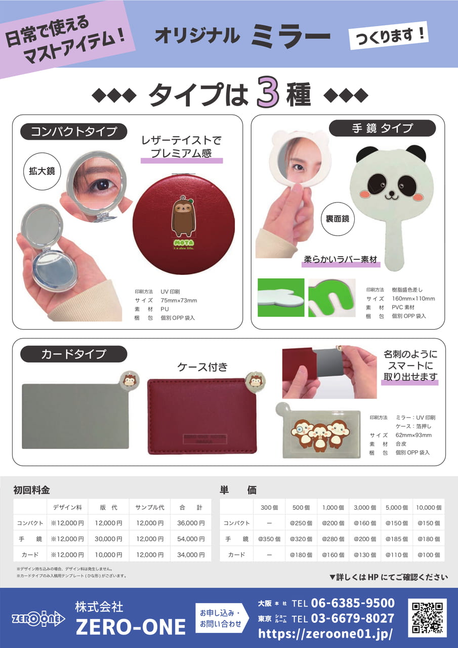 ミラー