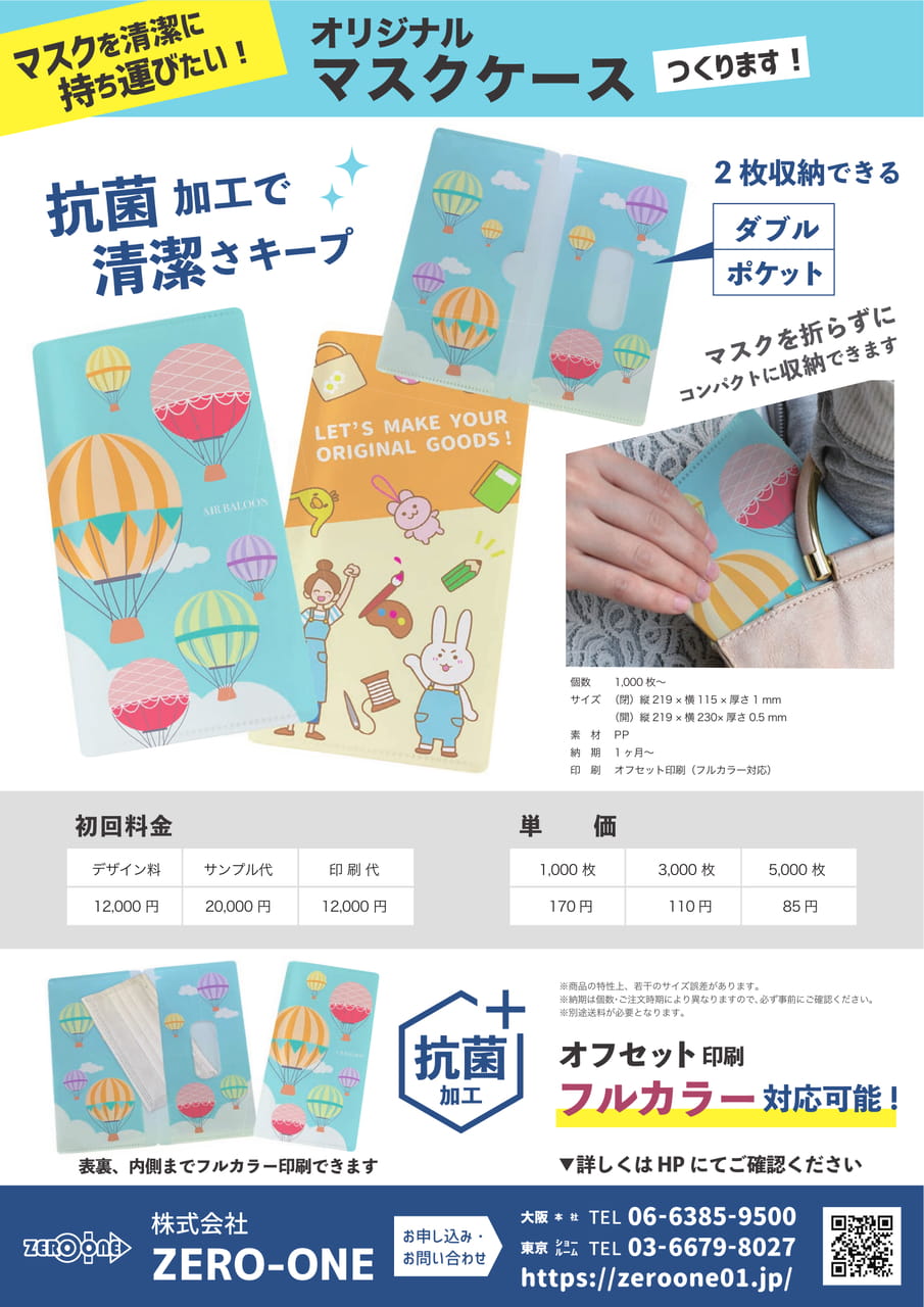 マスクケース