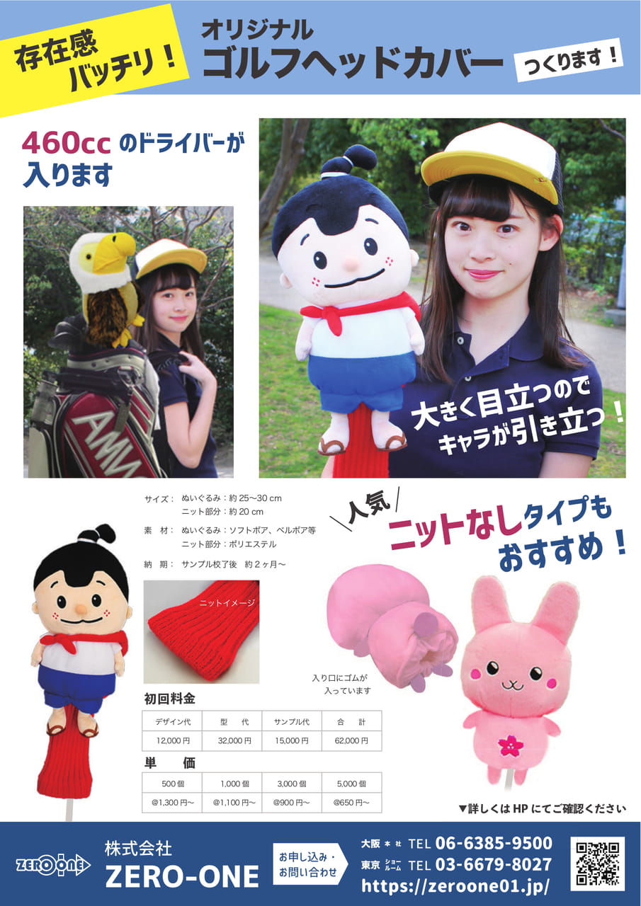 ゴルフヘッドカバー