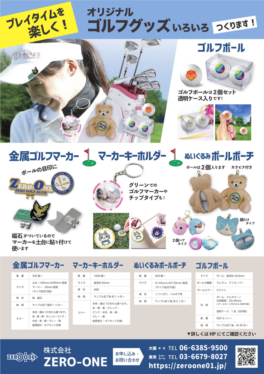 ゴルフグッズ