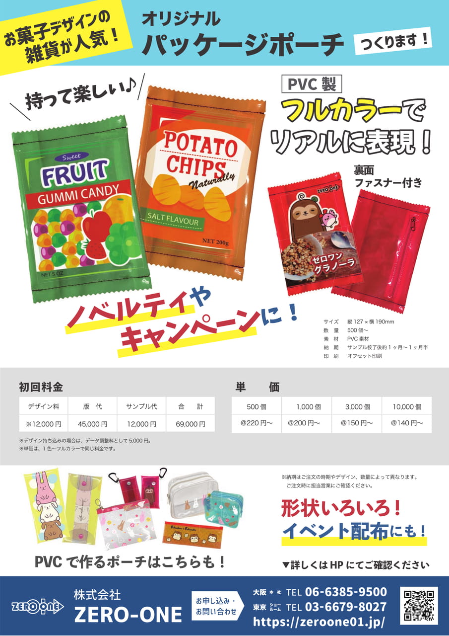 パッケージポーチ