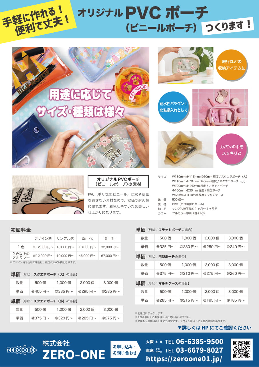 PVCポーチ（ビニールポーチ）