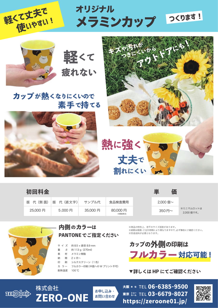 メラミンカップ
