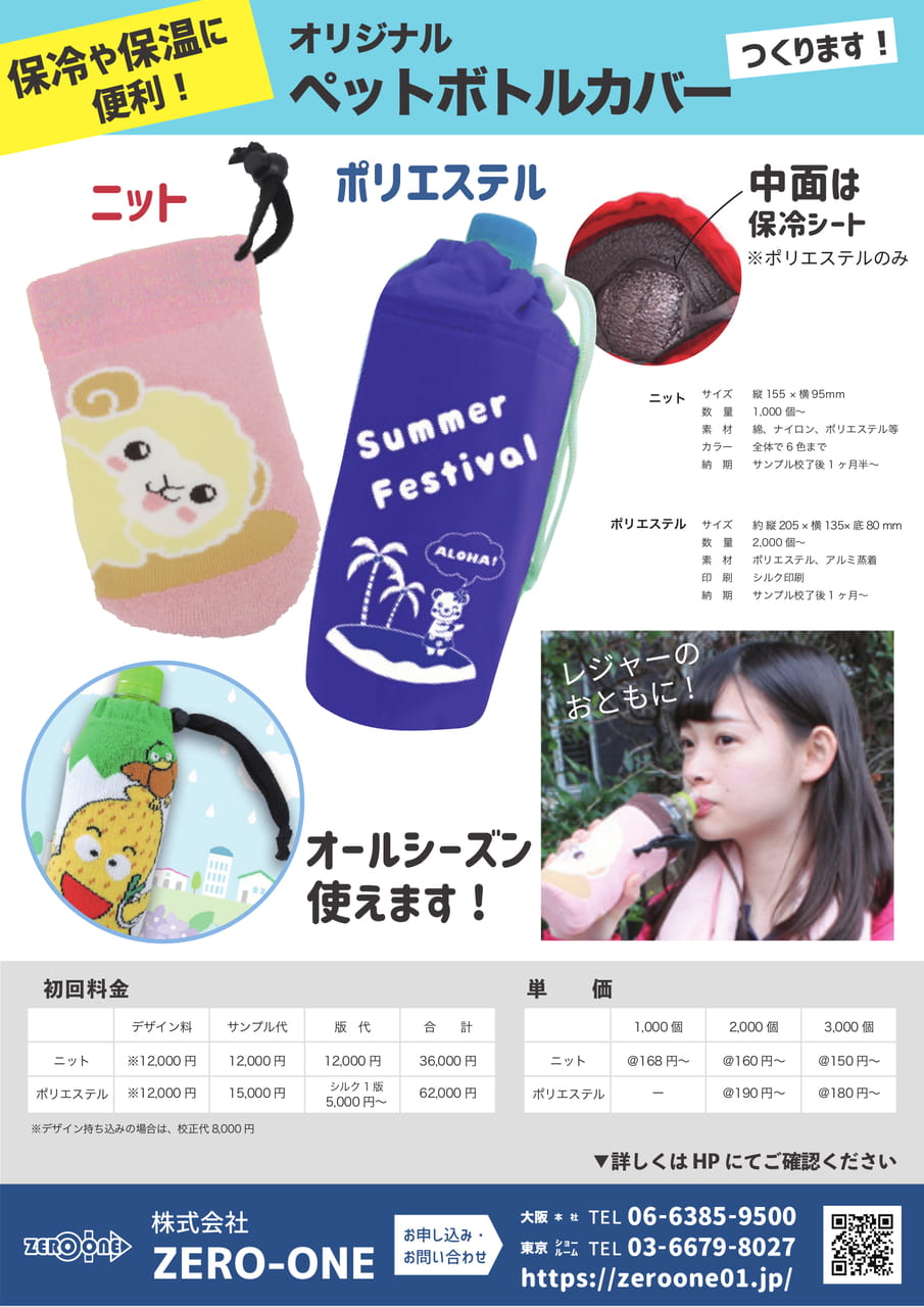ペットボトルカバー