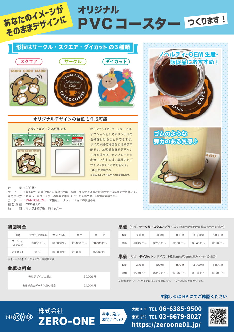 PVCコースター
