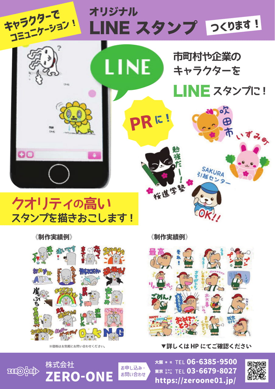 LINEスタンプ